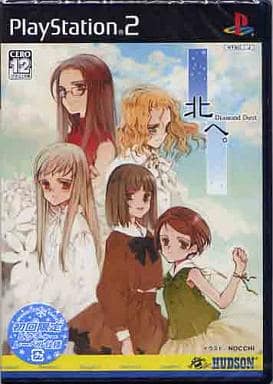 北へ。～Diamond Dust～