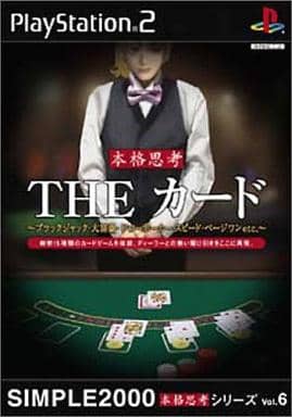 SIMPLE2000本格思考シリーズVol.6 THEカード ブラックジャック・大富豪・ドローポーカー・スピード・ペー ジワンetc.