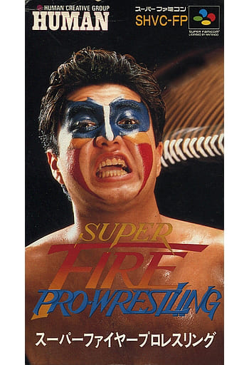 スーパーファイヤープロレスリング