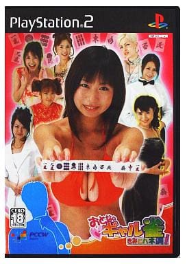 おとなのギャル雀～きみにハネ満!～