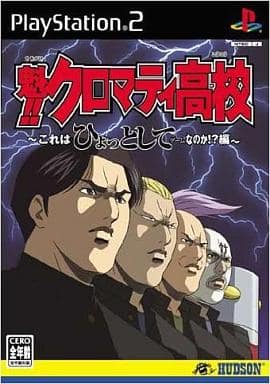 魁!!クロマティ高校～これはひょっとしてゲームなのか!_編～