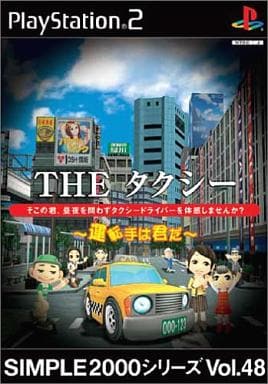 SIMPLE2000シリーズ Vol.48　THE タクシー ～運転手は君だ～