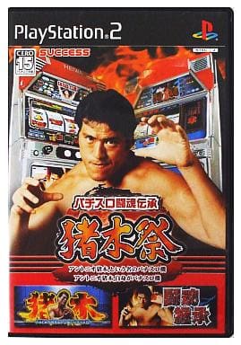 パチスロ闘魂伝承 猪木祭　アントニオ猪木という名のパチスロ機　アントニオ猪木自身がパチスロ機