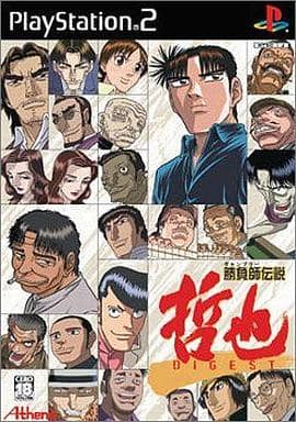 勝負師伝説 哲也　DIGEST