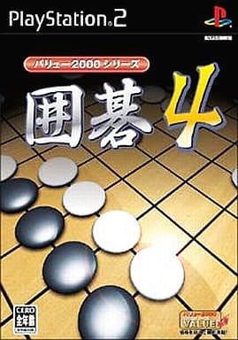 バリュー2000シリーズ　囲碁4