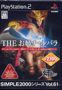 SIMPLE2000シリーズ Vol.61　THE お姉チャンバラ