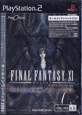 ファイナルファンタジーXI プロマシアの呪縛