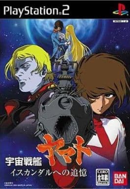 宇宙戦艦ヤマト イスカンダルへの追憶