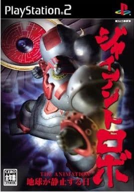 ジャイアントロボ THE ANIMATION -地球が静止する日