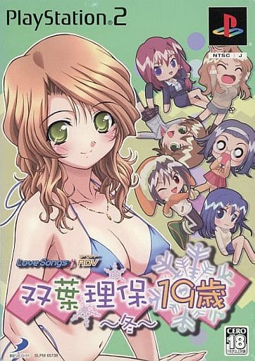 LoveSongs♪ADV　双葉理保19歳 ～冬～