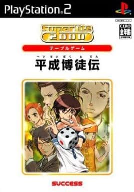 SuperLite2000パズル 平成博徒伝