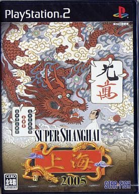 スーパー上海2005