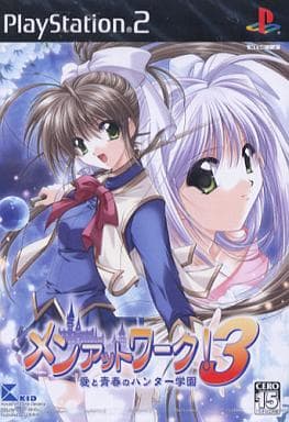 メンアットワーク!3 愛と青春のハンター学園