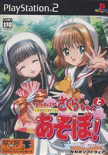 カードキャプターさくら　さくらちゃんとあそぼ!