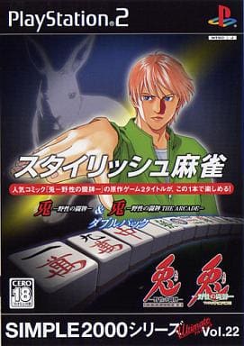 SIMPLE2000シリーズ　アルティメットVol.22 スタイリッシュ麻雀　兎-野性の闘牌-&兎-野性の闘牌 THE ARCADE- ダブルパック