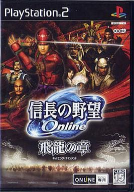 信長の野望Online 飛龍の章