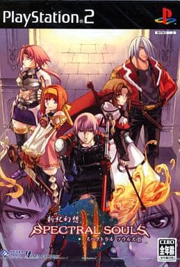 新紀幻想スペクトラルソウルズII
