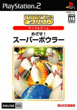 SuperLite 2000　スポーツ めざせ!スーパーボウラー