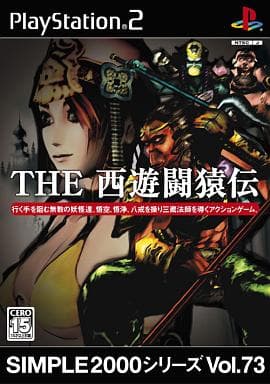 SIMPLE2000シリーズ　Vol.73 THE西遊闘猿伝