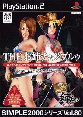 SIMPLE2000シリーズ　Vol.80　THE お姉チャンプルゥ～THE姉チャン 特別編～