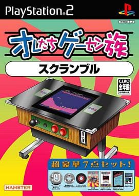 オレたちゲーセン族1　スクランブル