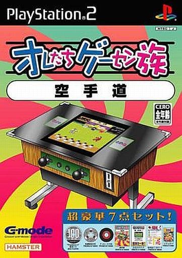 オレたちゲーセン族3　空手道