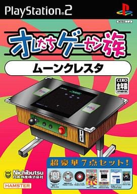 オレたちゲーセン族5　ムーンクレスタ