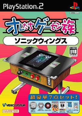 オレたちゲーセン族6　ソニックウィングス
