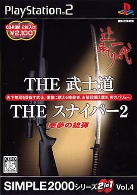 SIMPLE2000シリーズ　2in1 Vol.4 THE 武士道 ～辻斬り一代～ & THE スナイパー2 ～悪夢の銃弾～