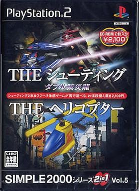 SIMPLE2000シリーズ 2in1 Vol.5 THE シューティング～ダブル紫炎龍～ & THE ヘリコプター