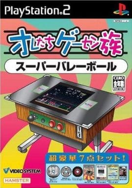 オレたちゲーセン族　スーパーバレーボール