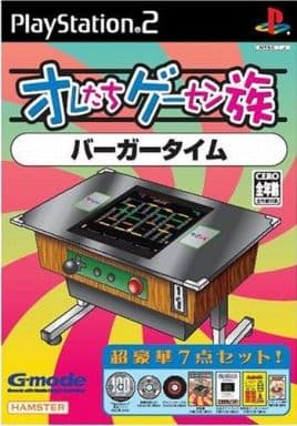 オレたちゲーセン族　バーガータイム