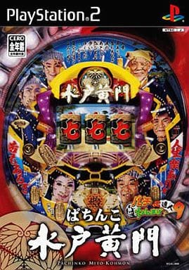 ぱちんこ水戸黄門　パチってちょんまげ達人9