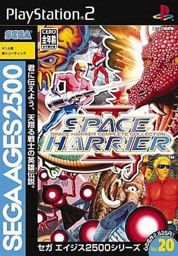 セガエイジス2500　Vol.20　スペースハリアーII～スペースハリアーコンプリートコレクション～