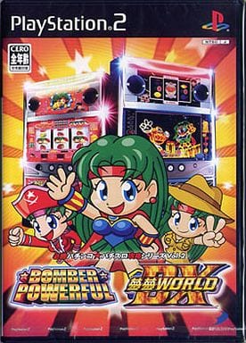 必勝パチンコ★パチスロ攻略シリーズ Vol.2 ボンバーパワフル&夢夢ワールド DX