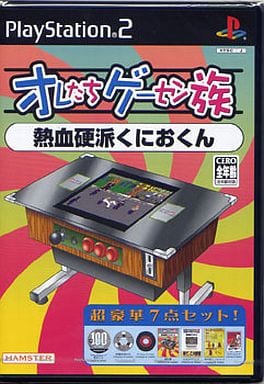 オレたちゲーセン族　熱血硬派くにおくん