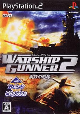 ウォーシップガンナー2 鋼鉄の咆哮