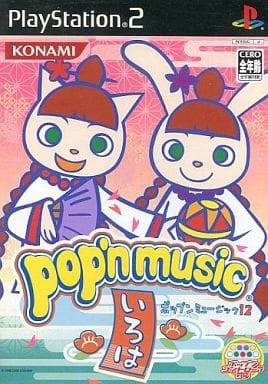 ポップンミュージック12 いろは