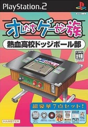 オレたちゲーセン族　熱血高校ドッジボール部