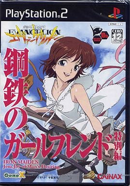 新世紀エヴァンゲリオン 鋼鉄のガールフレンド＜特別編＞