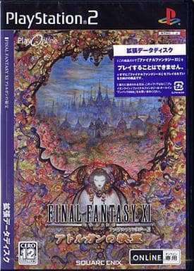 ファイナルファンタジーXI アトルガンの秘宝