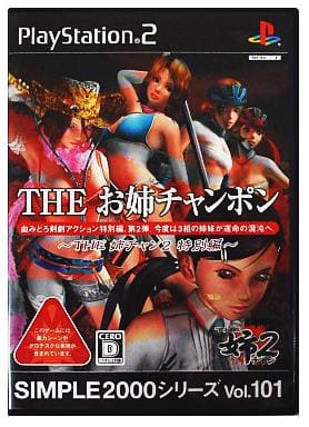SIMPLE 2000 シリーズ Vol.101　THE お姉チャンポン ～THE お姉チャンバラ2特別編～