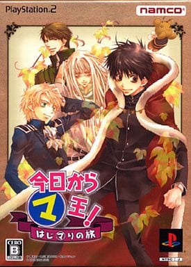 今日からマ王!はじマりの旅