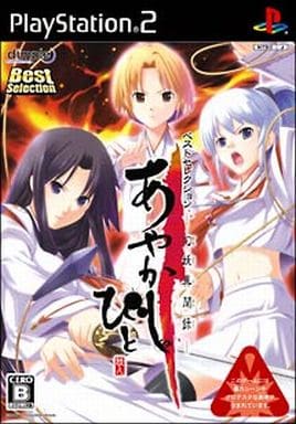 あやかしびと -幻妖異聞録-