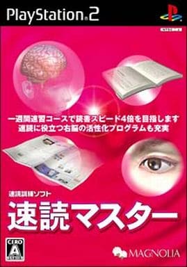 速読マスター