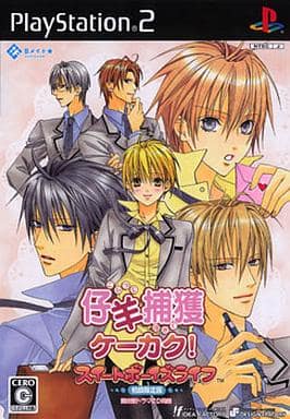 仔羊捕獲ケーカク!