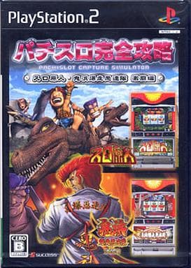 パチスロ完全攻略 スロ原人　鬼浜爆走愚連隊　激闘編