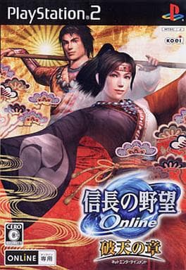 信長の野望Online 破天の章