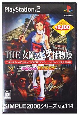 SIMPLE2000シリーズ Vol.114 THE 女岡っピチ捕物長 お春ちゃんGOGOGO!