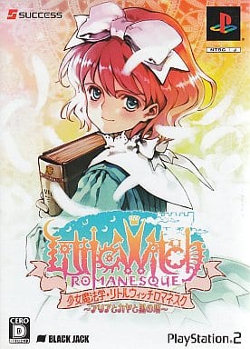 少女魔法学リトルウィッチロマネスク　アリアとカヤと黒の塔